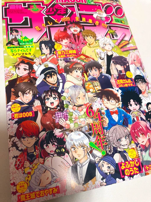 今週号はお花見!春爛漫!な集合表紙です素敵なサンデー主人公・ヒロインの方々と共演させて頂き光栄です…!望月が食べているのは餡餅ですお花見に合いそうです餡餅 