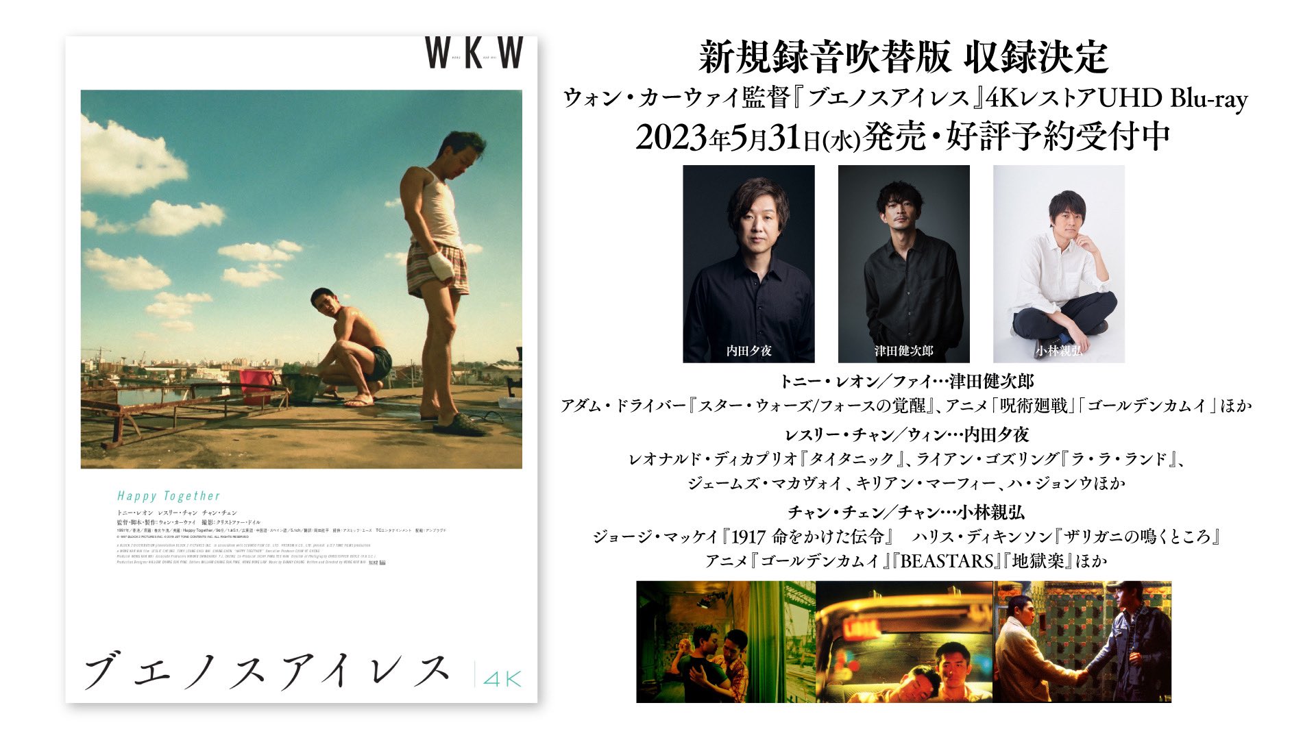 ブエノスアイレス 4K」ポスタービジュアル - 「ブエノスアイレス