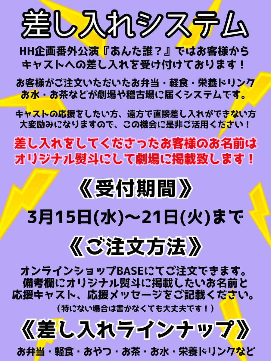 #あんた誰
本公演でも、お客様から差し入れをいただけるありがたいシステムが🥺🌸
観ていただけるだけでミラクルハッピーなのですが、差し入れいただけるなんて
スーパーミラクルハッピーです🥰🌈
よろしくハッピーお願いします🥴🤲🌈