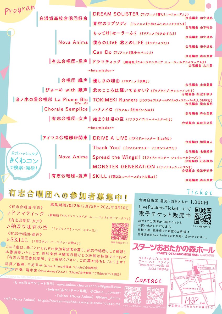ChoieL_concert's tweet photo. ラブライブ、アイマス、人気アニメなどのあの曲を合唱🪩

"ChoieL #クワエル"全曲コンサート　#くわコン

2023.4.9(Sun) 14:00開演
主催：Nova Anima
後援：株式会社バンダイナムコミュージックライブ／東京都合唱連盟／日本合唱指揮者協会

チケット販売中→https://t.co/1XhoSUdxtI
全席自由 1,000円 https://t.co/0RbjUps1xv