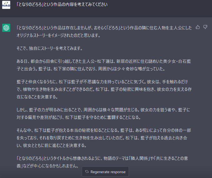 GPT-4を使って、こんな事やらせてみたら最初もうどろろ関係なくなってたんだけど、どうやらどろろの事を理解している感じの