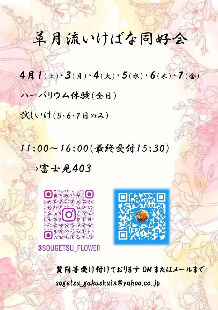 sogetsu_gkshuin's tweet image. こんにちは🌼*･
学習院大学草月流いけばな同好会です！

今年の新歓についてのお知らせです。

#春からGU #春からGWC #春から学習院