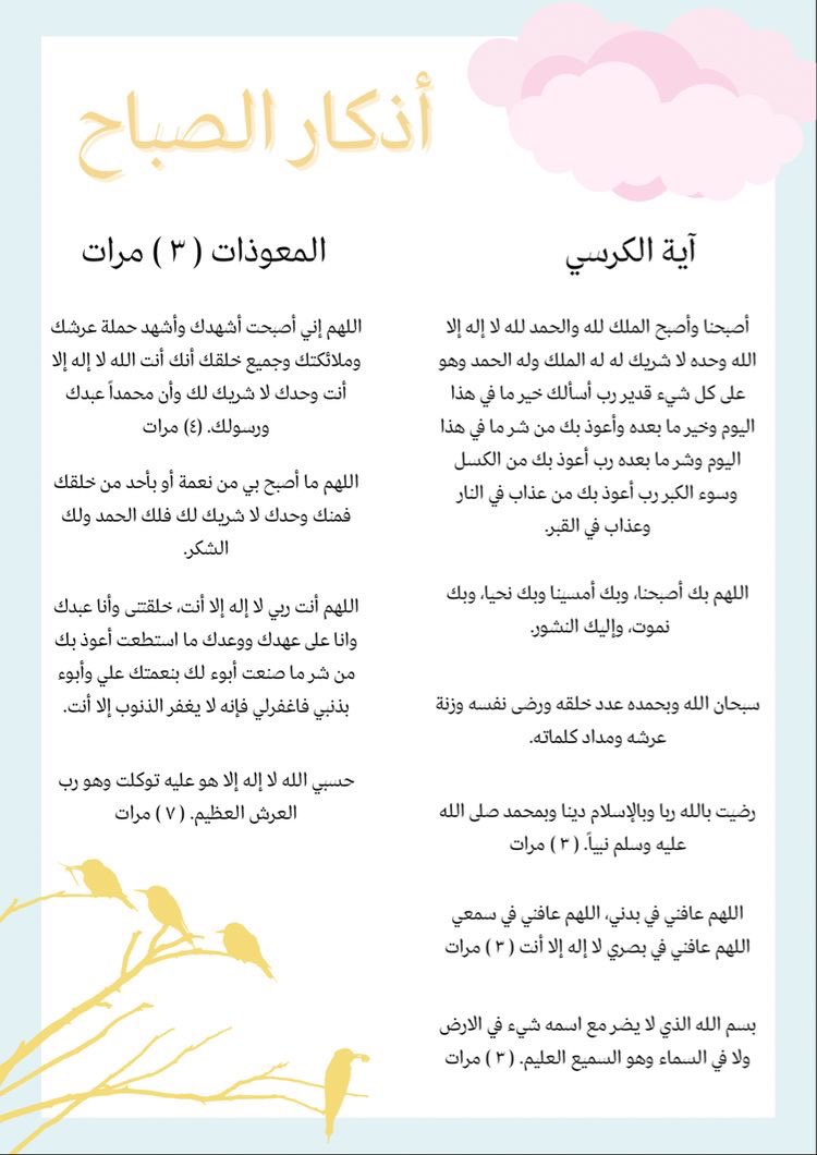 #أذكار_الصباح #يحدث_الآن