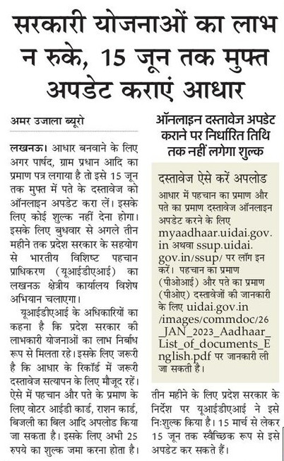 UPGovt's tweet photo. सरकारी योजनाओं का लाभ न रुके, 15 जून तक मुफ्त अपडेट कराए जा सकेंगे आधार https://t.co/8D2KyWRgvO