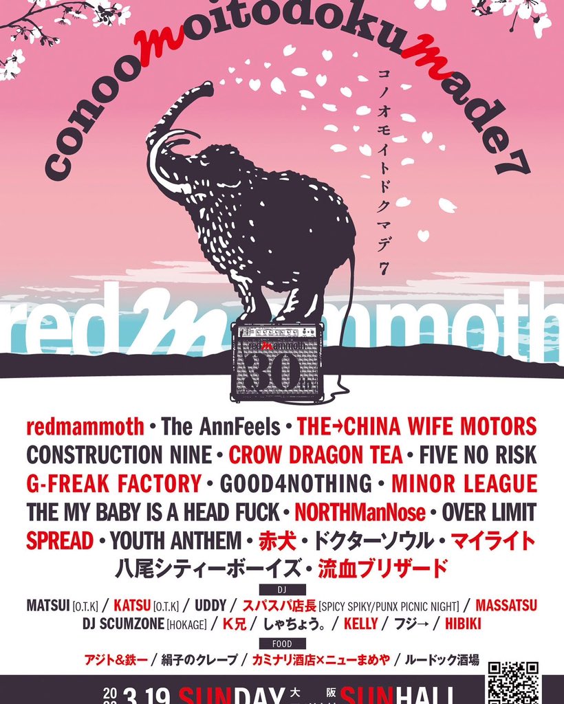 ３／１９！！
節目のパーティー！
ぶちかまします！！