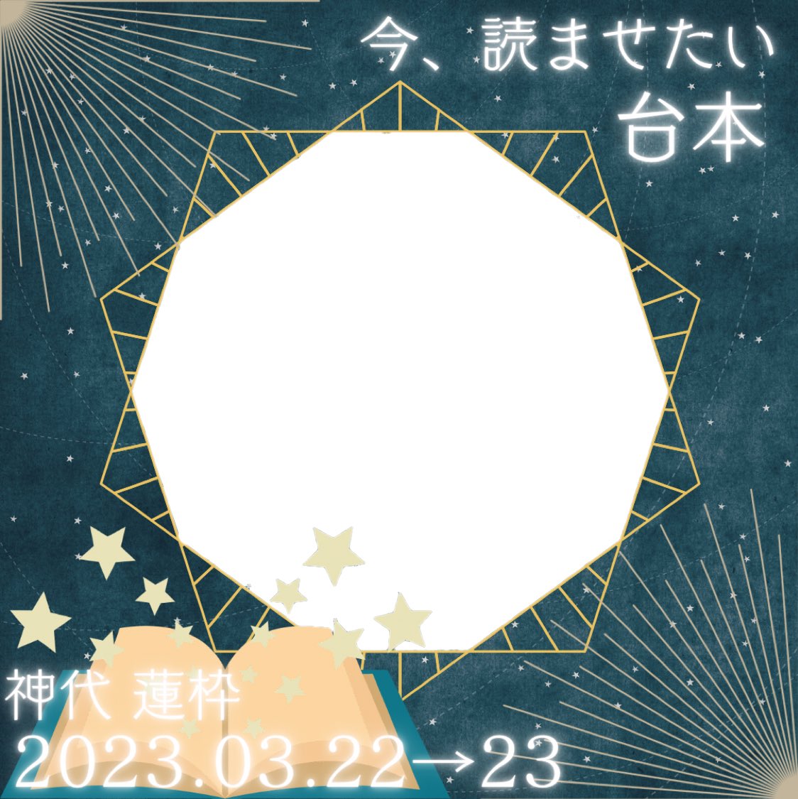 Kamishiro_Spoon's tweet image. ︎︎            『 今、読ませたい台本 』

            企画用アイコンリングです

        2日間で 26作品!! 流す予定です

        台本書いてくれた皆ありがとう

                 時間は20:30頃予定

      お時間ある方は是非きてねー( ᐛ )

#Spoon企画
#人をダメにする声