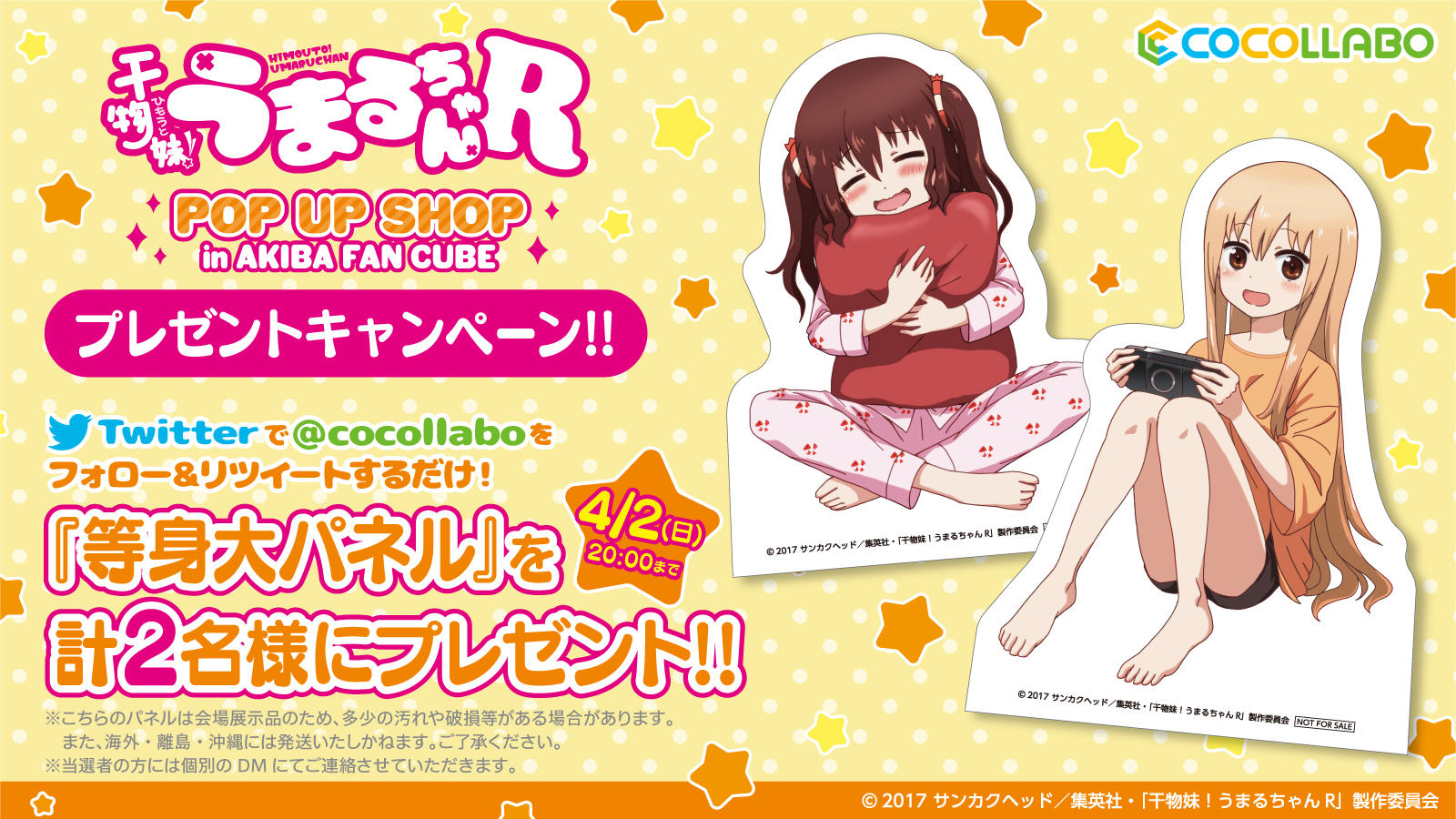 POSTER.21 干物妹うまるちゃん 折りたたみピンナップポスター 3枚