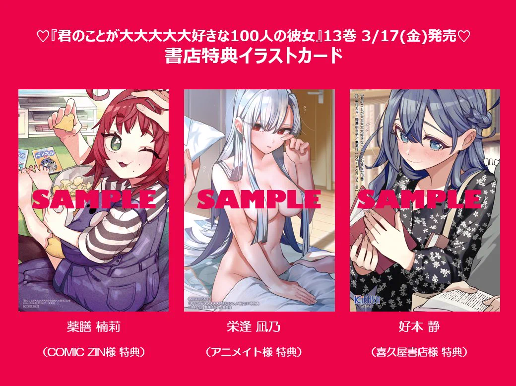 君のことが大大大大大好きな100人の彼女」＠TVアニメ第3期絶賛放送