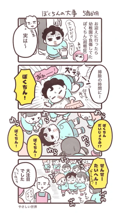 先生から聞いたお話🩹 #育児漫画 #育児日記 #ぼくぽて日記 #ぼくちん育児漫画
