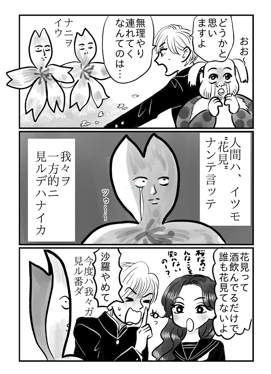 桜に攫われたおじさんを助けろ!

(桜の開花宣言に寄せて) 