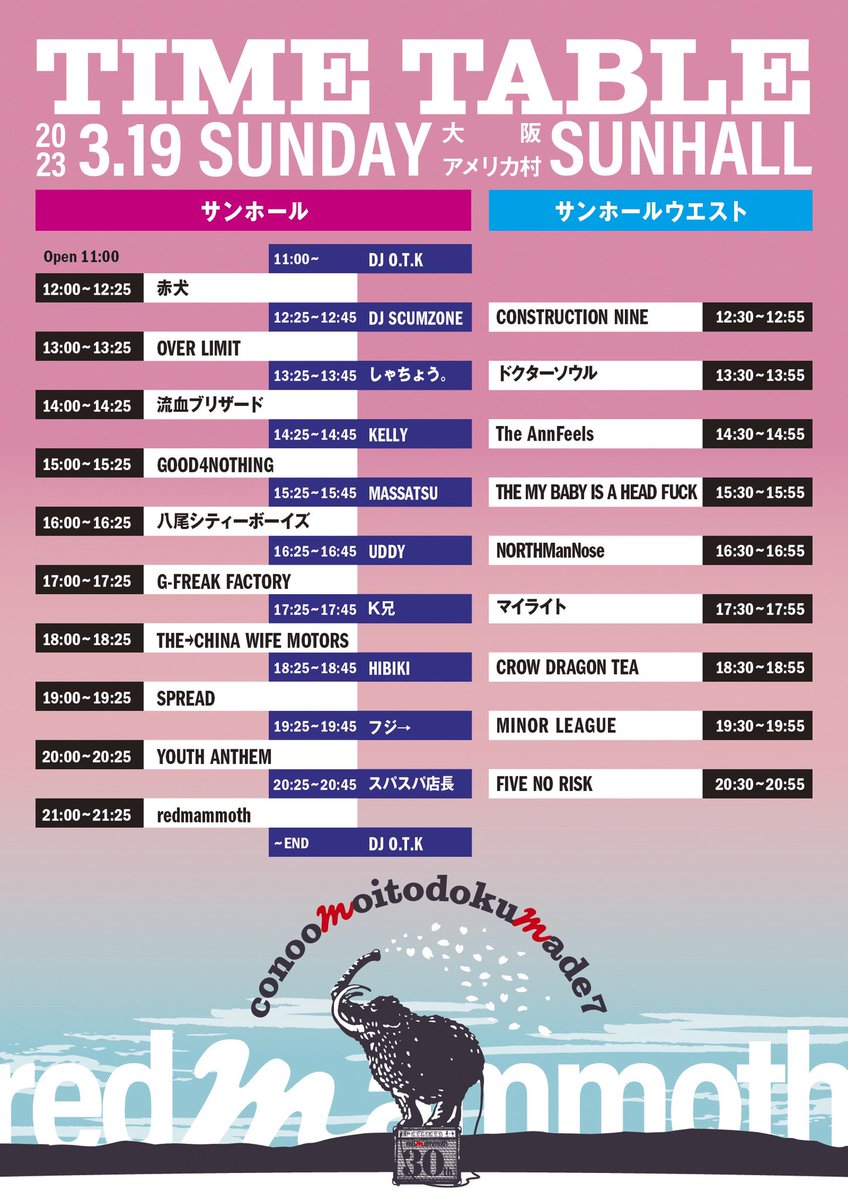 今週末です
大好きなレッドマンモスのイベント
コノオモイトドクマデ
construction nineやらせていただきます