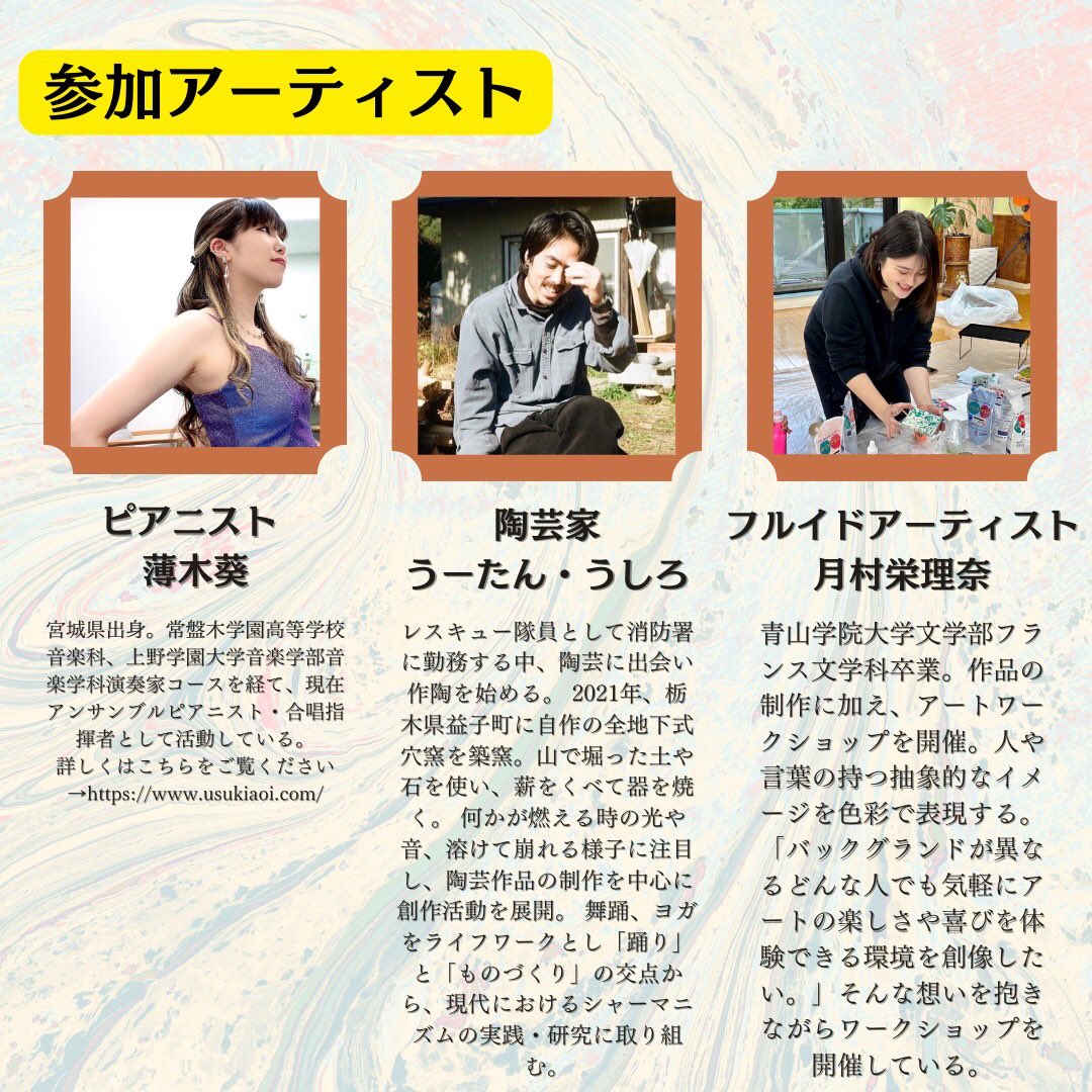 MUDITA_official's tweet photo. 講師のアーティストのみなさんはこちら！ https://t.co/lUJveUNTO4