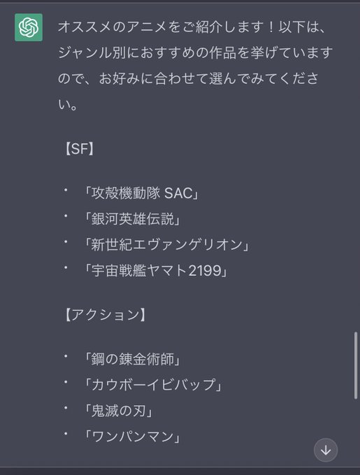 チャットGPTにアニメオススメさせてみたジャンル分けが合ってるかどうかはともかく、ラブライブ（しかもサンシャイン）とプラ