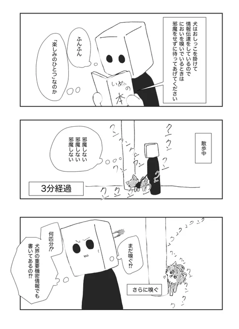 ワンコといると超楽しい#エッセイ漫画#チワワのいる暮らし 