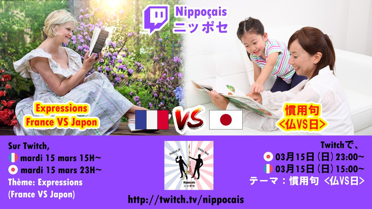 Nippocais's tweet photo. Ce soir / 今夜 #live
https://t.co/LdaSR1bhpi

🇫🇷Mar.15 mars 15H~
🇯🇵Mar.15 mars 23H~
64e #stream #twitch "#expressions #France VS #Japon"

🇯🇵3月15日(水) 23時~
🇫🇷3月15日(水) 15時~
64回目Twitch #ストリーム「 #慣用句 <日VS仏>」

#live #StreamFR #streaming #TwitchFR #twitchtv https://t.co/hT8j25x4Zw