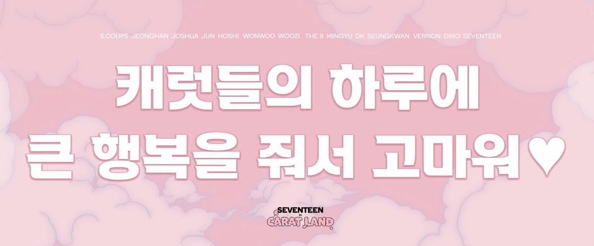 SEVENTEEN in Caratland 2023: All Day Pass Image Gift.
