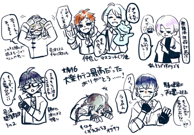 文劇6のカテコ可愛かったな……の思い出 