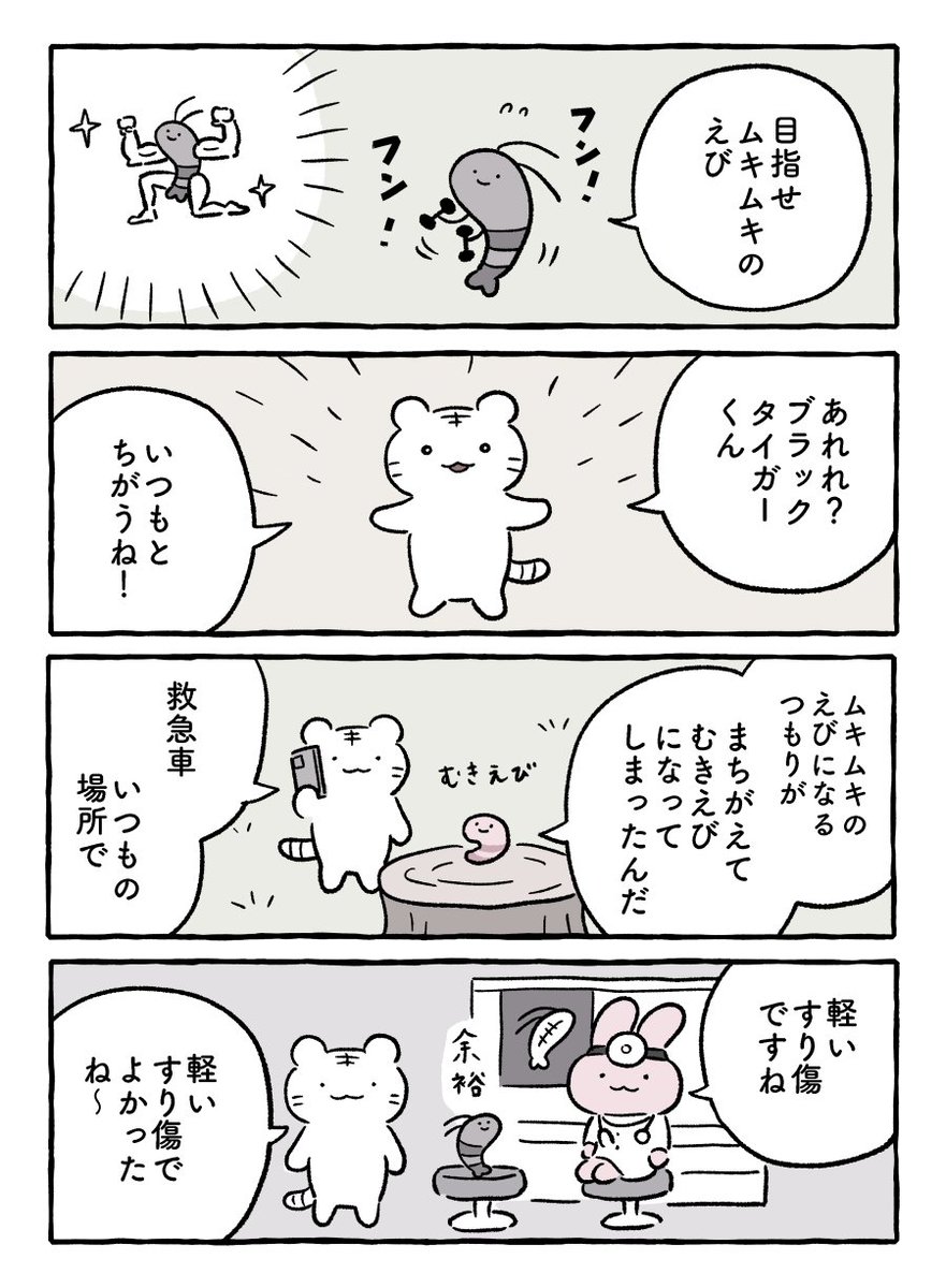 ブラックタイガーくん 