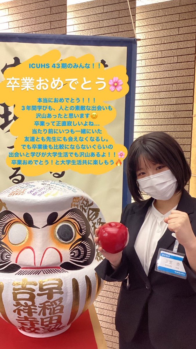wasedajuku_k's tweet photo. ICUHS43期のみなさんおめでとうございます!!
#ICUHS #卒業おめでとう #吉祥寺 #早稲田塾 https://t.co/l2gOeXjVQC