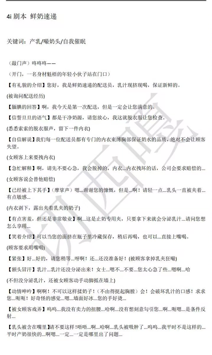 Mois切西嘎 on Twitter: 四爱台本《鲜奶速递》 坏心眼顾客姐姐x好骗男妈妈型小狗 主要内容：男产乳嘬奶头自甘堕落天生淫荡 ...