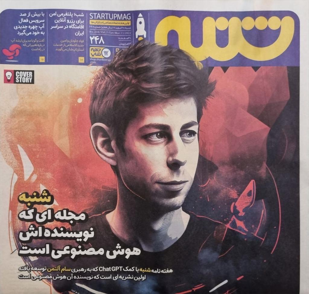 mt6003's tweet image. هفته‌نامه شنبه با استفاده از هوش مصنوعی منتشر شد

 مطالب شماره پایانی سال ۱۴۰۱ هفته‌نامه شنبه به طور کامل با استفاده از هوش مثنوعی نوشته شده است. 

این مطالب بدون ویراستاری منتشر شده و طرح صفحه اول را هم هوش مصنوعی طراحی کرده است.

#هوش_مصنوعی
#gptchat