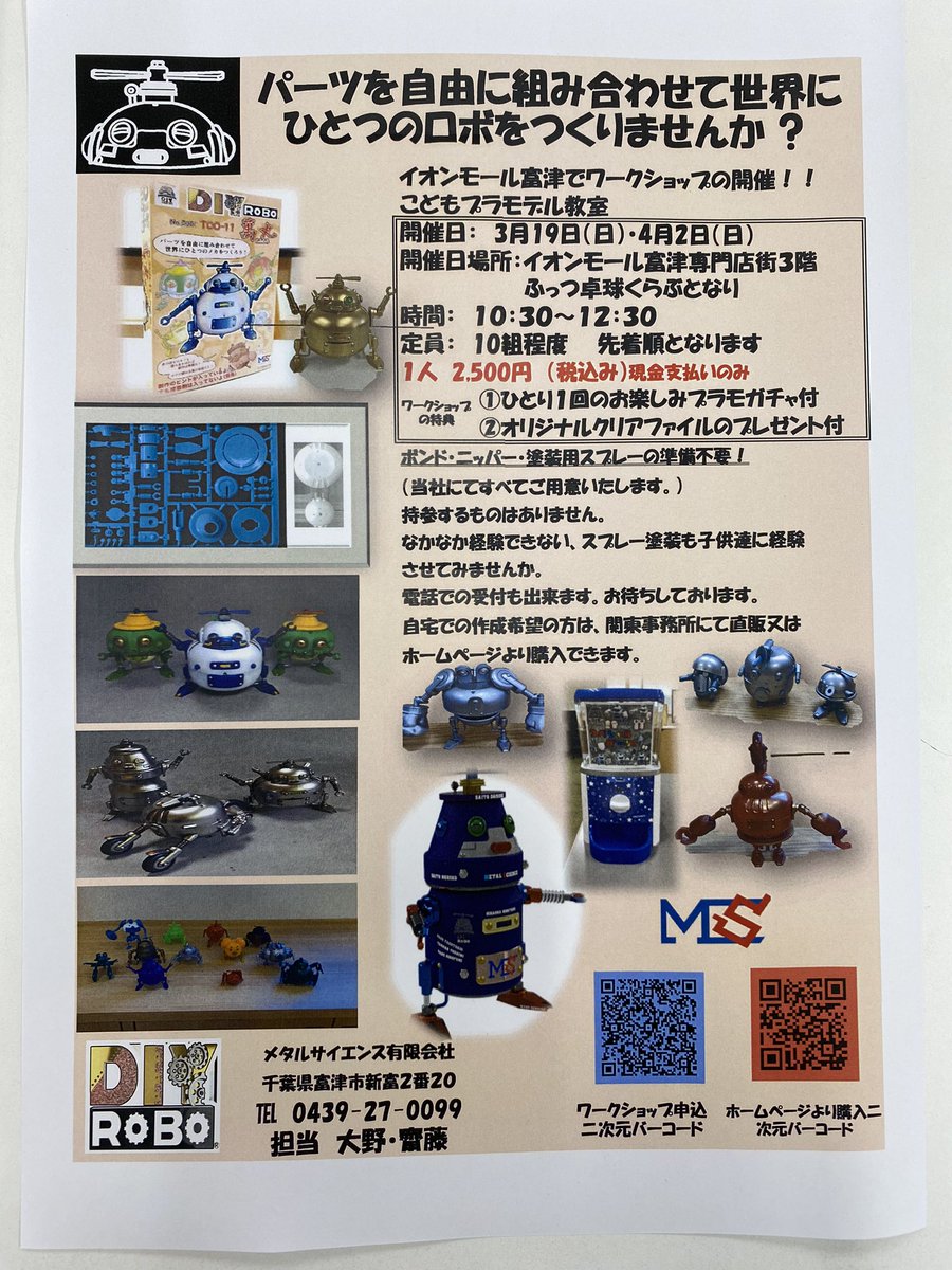 MSdiyrobo's tweet photo. いよいよ今週末の、19日10時半よりイオンモール富津にてこどもプラモデル教室開催します。
当日来て頂いても参加できますのでぜひお待ち���てます。

#こどもプラモデル教室
#メタルサイエンス有限会社
#イオンモール富津
#工作
#世界にひとつだけ 
#DIY
#ロボット https://t.co/oU7aQ5kRdH