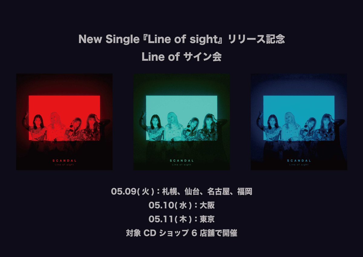 SCANDAL_LOS】 さらに！ 「Line of sight」リリース記念として、「Line