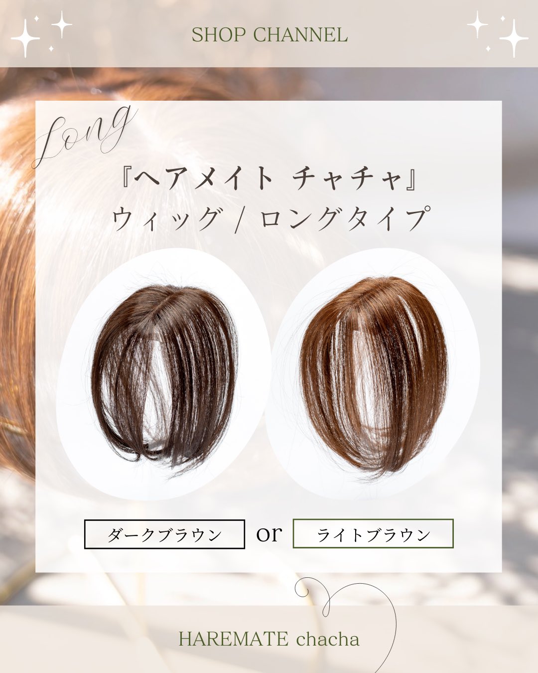 ペスカ ヘアーメイト チャチャ こおっ ペスカ ヘアーメイト チャチャ こおっ