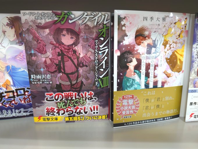 【ライトノベル情報】近日入荷した新刊です。・ソードアート・オンライン オルタナティブ ガンゲイル・オンラインXIII -