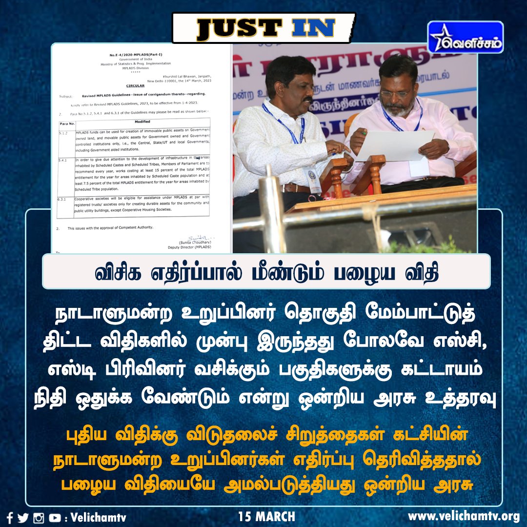 bharathvalavan's tweet photo. விசிக எதிர்ப்பால் மீண்டும் பழைய விதியையே அமல்படுத்தியது ஒன்றிய அரசு @thirumaofficial MP
@WriterRavikumar MP
#VCK ll #vck_mp ll @velichamtvtamil https://t.co/XkQbew1OFJ