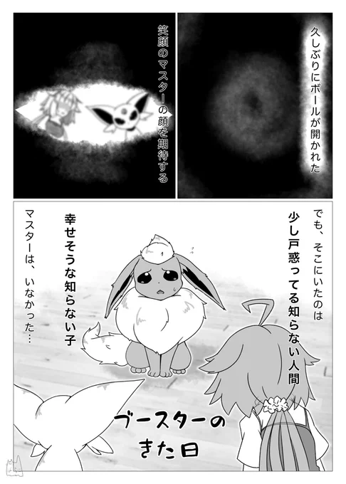 ブースターのきた日1 #漫画 #ポケモン #ポケモンと生活 #エーフィ #ブースター https://t.co/jB1ZAHZLnU 