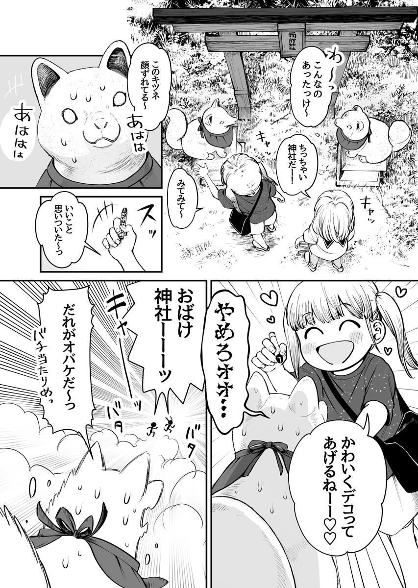 化けタヌキとキツネの神社(2/3) 