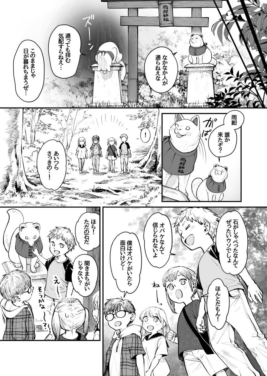 化けタヌキとキツネの神社(2/3) 