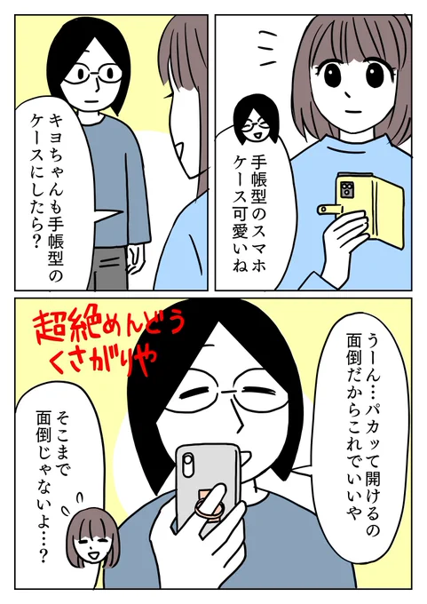たかがスマホのふたを開けるのすら面倒くさい人間です。
#スマホケース 