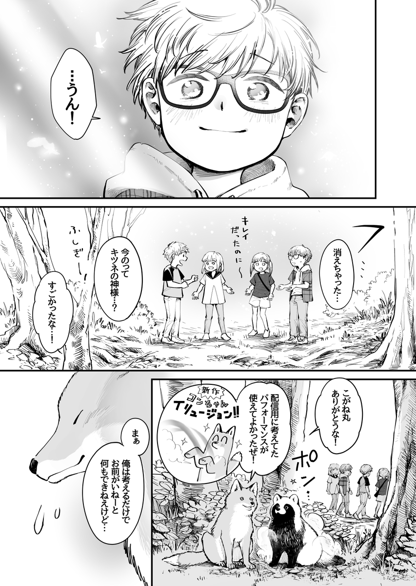 化けタヌキとキツネの神社(3/3) 