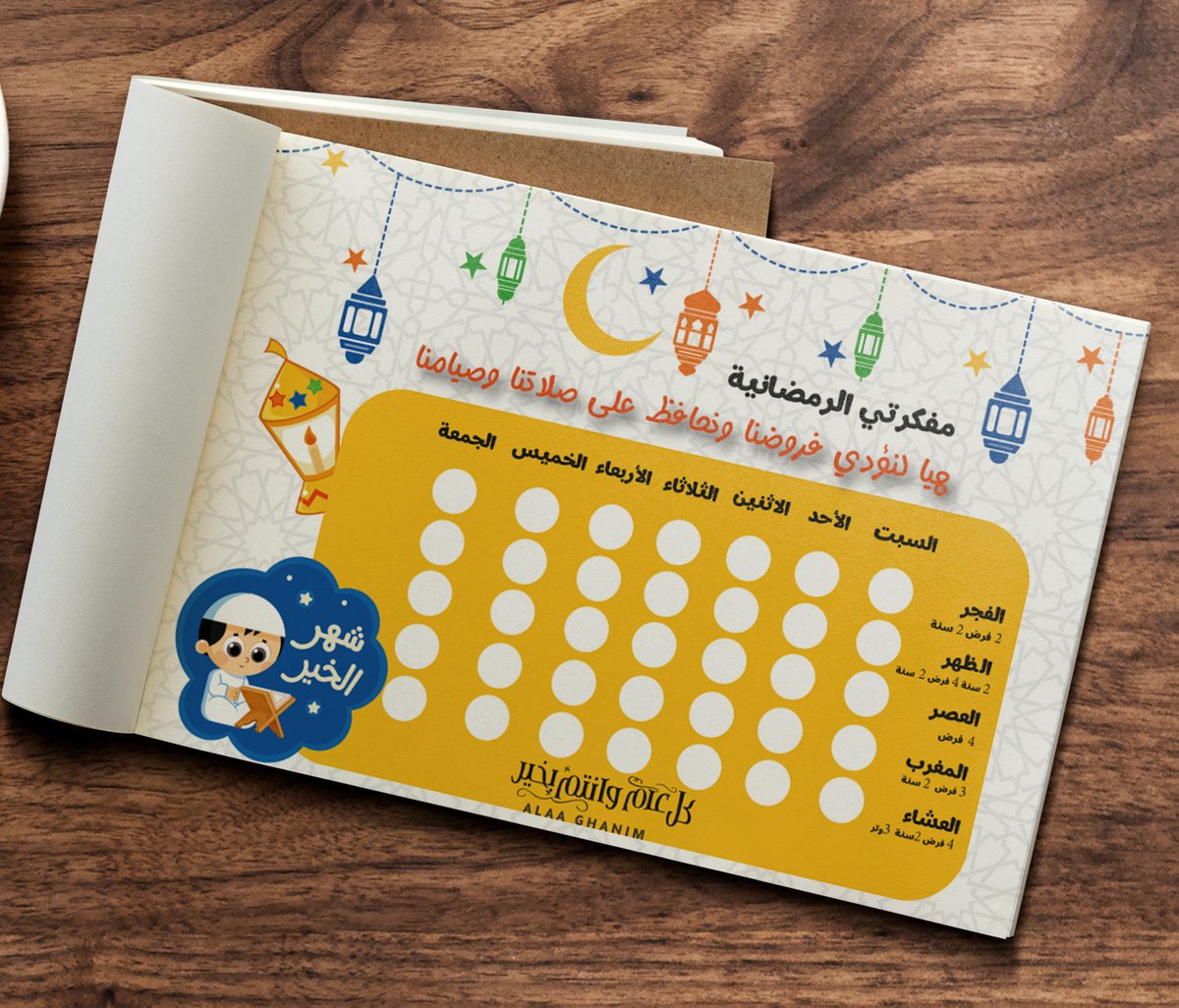 Alaaghanim90's tweet photo. اللهم بلغنا نسمة #التراويح والتراتيل ولذة السماع . اللهم #رمضان وخيراته
جزء من تصاميم مفكرتي المضانية 
#تصاميم #صباح_الخير 
 
@dam_designers
@OCreativeJobs https://t.co/dmJuig02M1