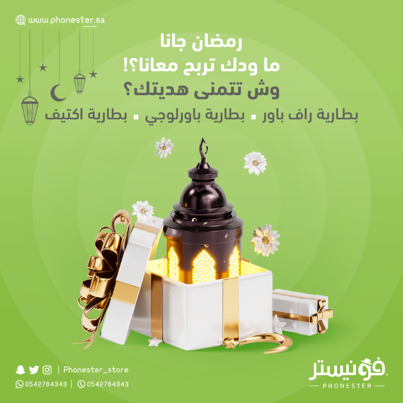 رمضان جانا ماودّك تربح معانا 🤔؟ا
اشششتقنا لتفاعلكم 😍