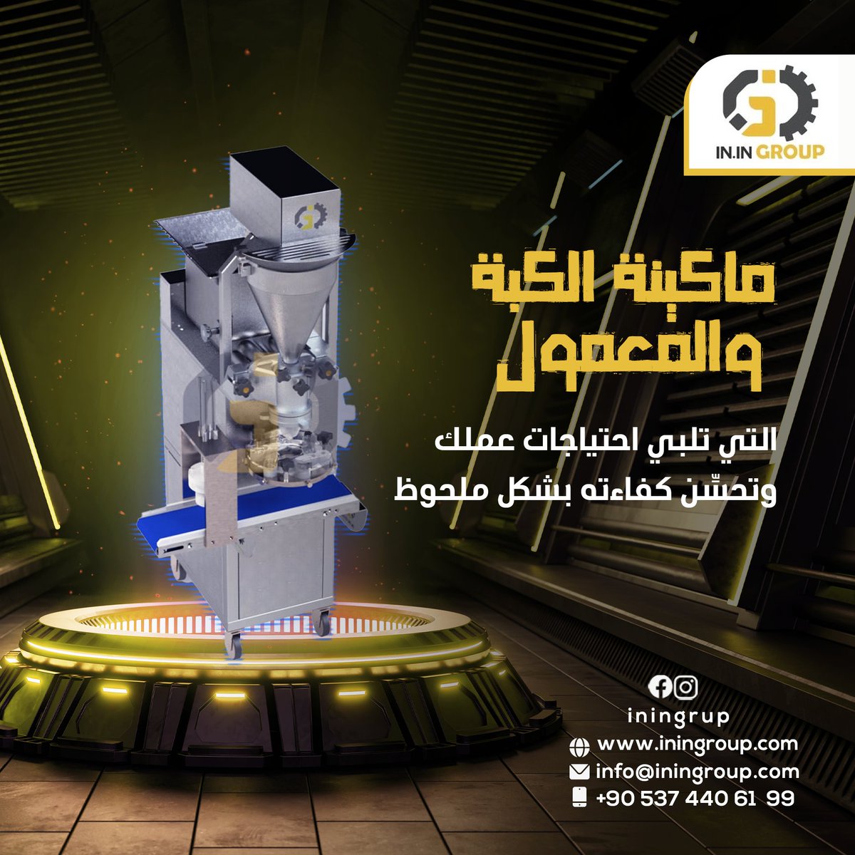 🍘 ماكينة المبة والمعمول
✅ التي تلبي احتياجات عملك وتحسن كفاءته بشكل ملحوظ
🌐 iningroup.com
✅ wa.me/905374406199
🔴 bit.ly/3LhgTRS
#آلات_تعبئة_وتغليف_في_تركيا #صناعة_خطوط_الإنتاج_في_تركيا #تجارة_وتوريد_المعدات_الصناعية_في_تركيا #iningroup