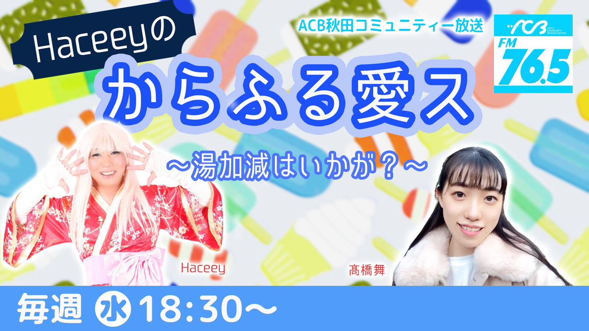 _mai_love_music's tweet photo. 本日18時半からです！
春らしい曲紹介してます🎶
ぜひご清聴ください✨
https://t.co/bF6M3rLr16
#ラジオ #abcfm #童謡 #音大生 https://t.co/9MlhSnB84B