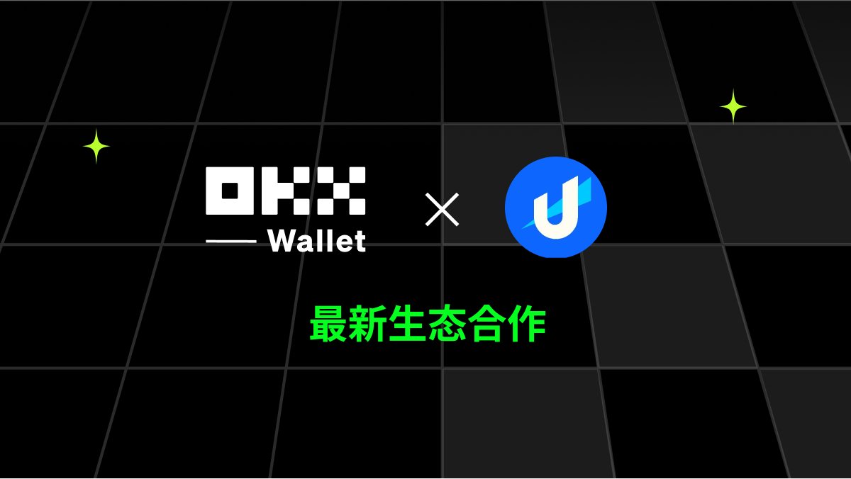 #OKXWallet 与去中心化域名供应商 <a href="/unstoppableweb/">Unstoppable Domains</a>
达成官方合作，以域名代替冗长的地址，携手为您带来更便捷的代币转账体验。此外，用户在UD官网连接OKX钱包后还可体验 #UnstoppableDomains 区块链域名的购买、转移和交易服务～