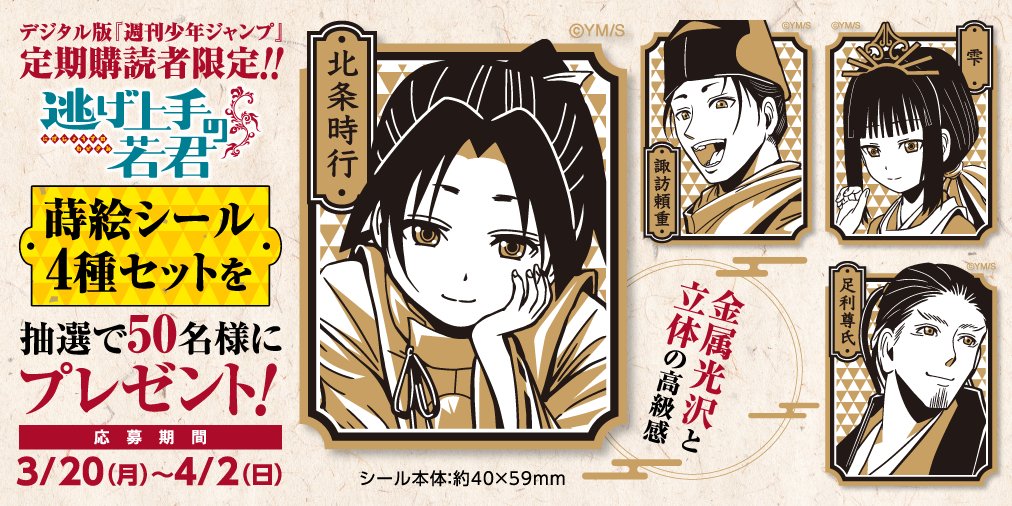 デジタル版 #少年ジャンプ 定期購読者限定プレゼント‼️】 今月は