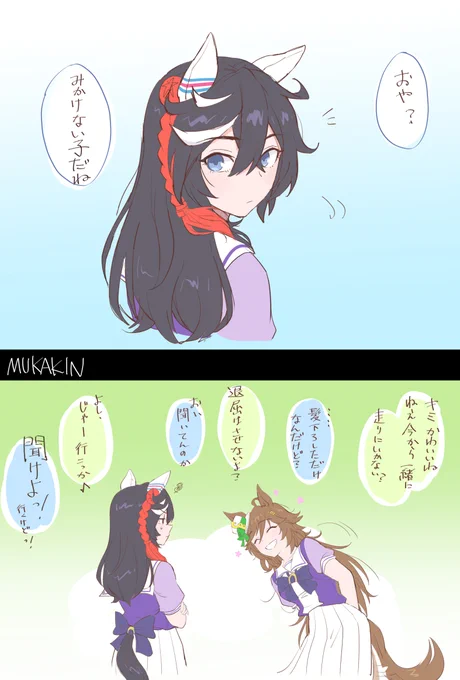 【ウマ娘】見かけない子だね?(シビエス)

エースの髪下ろしをまた描きたくなってね…
CBA?どっち?
#ウマ娘 #カツラギエース 