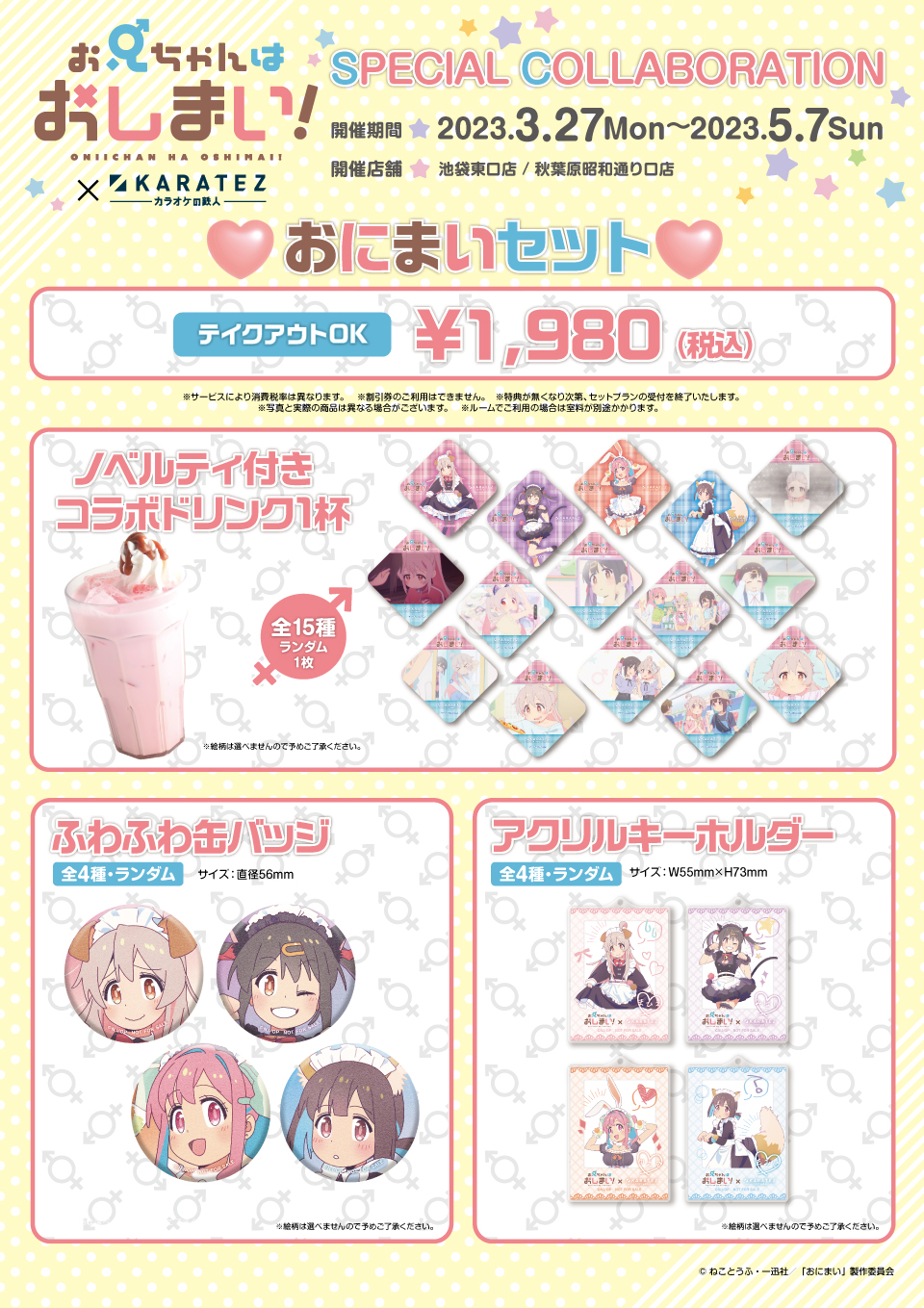 カラオケの鉄人コラボ公式 on X: 