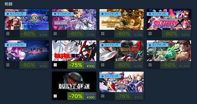 SteamのArc world Tourセール、DNF DUEL、キルラキル、初代ギルティギア以外は既に持ってるというー