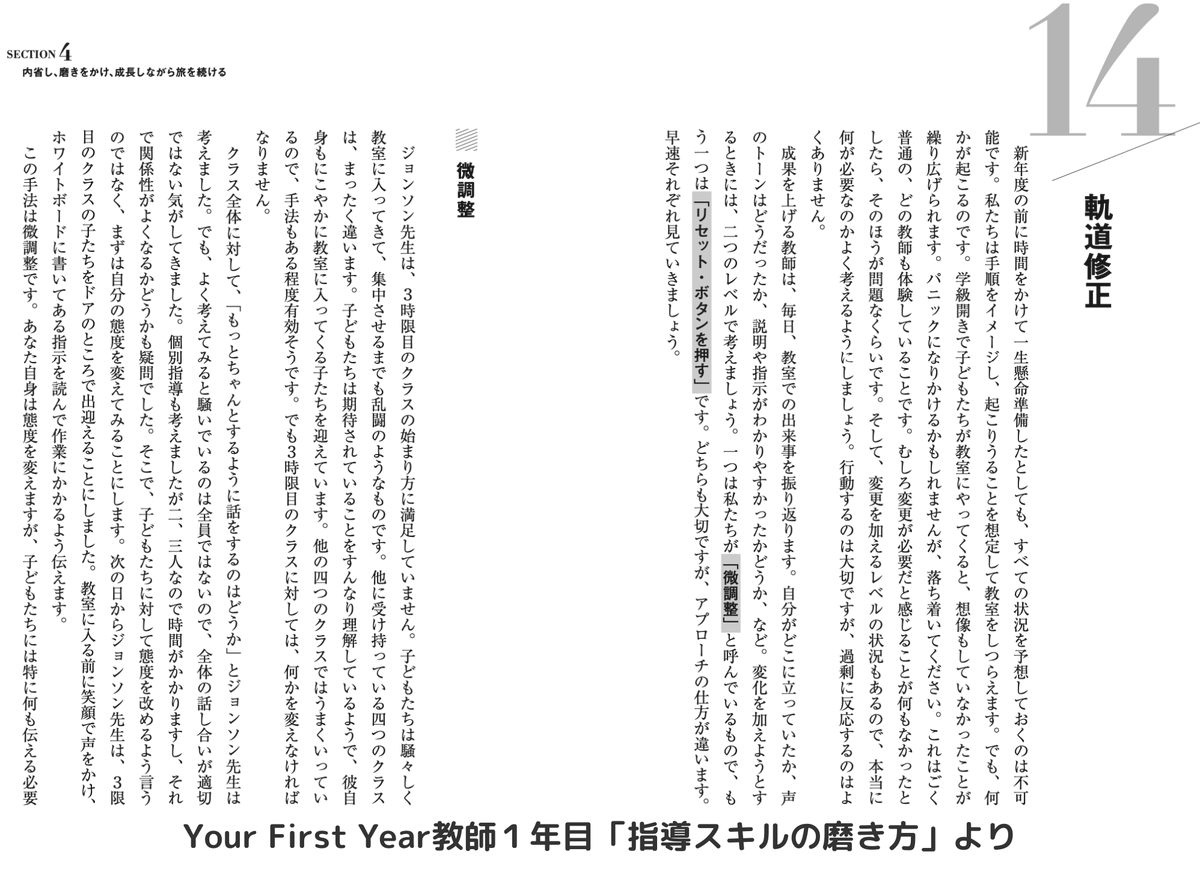 Toyokan_Shuppan's tweet photo. #教師1年目 の経験談を
ありがとうございます✨

「軌道修正」について、
教室で想像もしていなかったことが
起きたとき…

できごとを振り返り
「微調整」や「リセットボタンを押す」
ことで変化を加えられると
本書では述べられています📖

皆さんも参考にしてみてください✨

#YourFirstYear https://t.co/jbuWbOdqWw