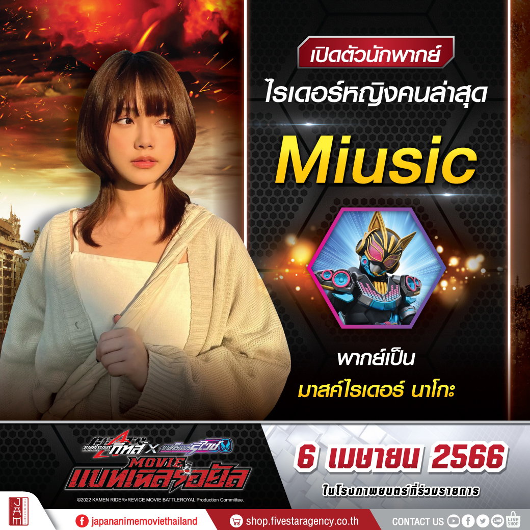 WeLoveSF's tweet photo. 💥พบกับนักพากย์มาสค์ไรเดอร์หญิงคนล่าสุด !!! #Miusic แพรวา สุธรรมพงษ์ รับบทพากย์เป็น มาสค์ไรเดอร์ นาโกะ หรือ คุรามะ เนออน

#มาสค์ไรเดอร์กีทส์รีไวซ์มูฟวี่แบทเทิลรอยัล 
#MaskedRiderGeatsReviceMovieBattleRoyale 
6 เม.ย. นี้ ที่ #SFcinema 🍿❤️

#MaskedRiderThemovieTH https://t.co/7Gu8MXD99x