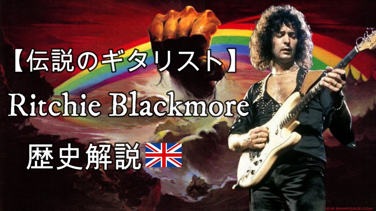 cjQbd9CodwlN13m's tweet photo. #ハードロック　#ギター好きと繋がりたい　#blacksabbath #rainbow 
【リッチー・ブラックモア】クラシックの要素を取り入れ、ロック音楽の可能性を広げた70年代伝説のギタリスト
https://t.co/sqJekErGTR https://t.co/XAXHxjhFK2