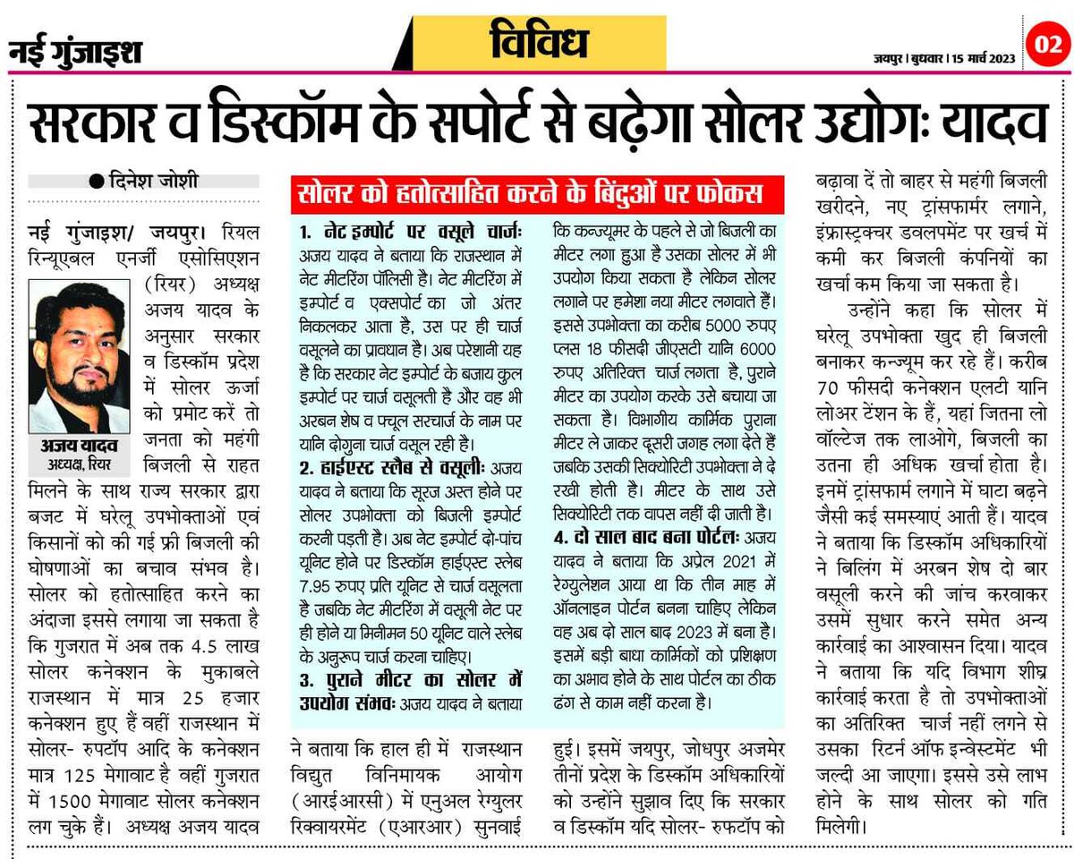 As per 𝗦𝗲𝗰 𝟴𝟲 (𝟭) 𝗲 𝗼𝗳 #𝗘𝗹𝗲𝗰𝘁𝗿𝗶𝗰𝗶𝘁𝘆_𝗔𝗰𝘁 𝟮𝟬𝟬𝟯, the #state #commission (#RERC in #Rajasthan) should made regulations to “#promote  cogeneration and generation of electricity from #renewable sources of energy by providing suitable  measures for connectivit