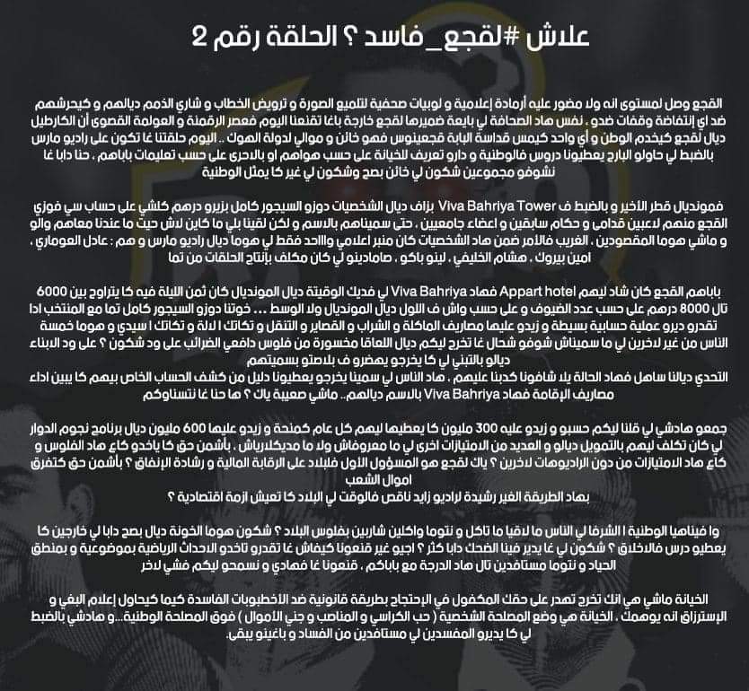 AdnaneUE's tweet photo. #lekjaa_corrupt
#lekjaa_corrompu

#لقجع_فاسد https://t.co/KJgqg3YBI9