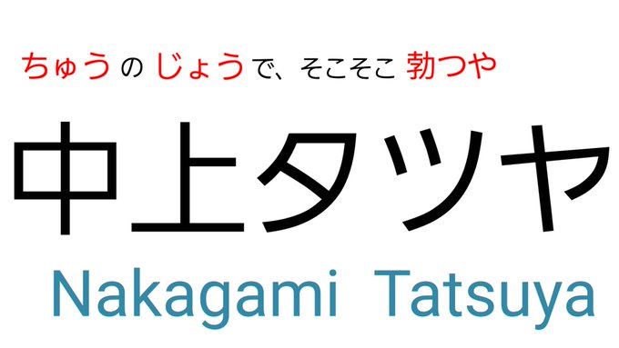 芸能人でもないけど一応名前は芸名で、ごくたまーにその由来を聞かれる事があっても言わなきゃ誰一人わからないしこの際言わせて頂くと&hellip; 『中』チュウの『上』ジョウでそこそこ『タツヤ』勃つや、で中上タツヤだけどこれでも名前負けしてんのかな笑<a href="/tag/%E3%81%BE%E3%82%93%E6%8B%93"class="tags"><span>#まん拓</span></a><a href="/tag/%E3%81%A1%E3%82%93%E6%8B%93"class="tags"><span>#ちん拓</span></a><a href="/tag/vaginaprint"class="tags"><span>#vaginaprint</span></a><a href="/tag/penisprint"class="tags"><span>#penisprint</span></a>